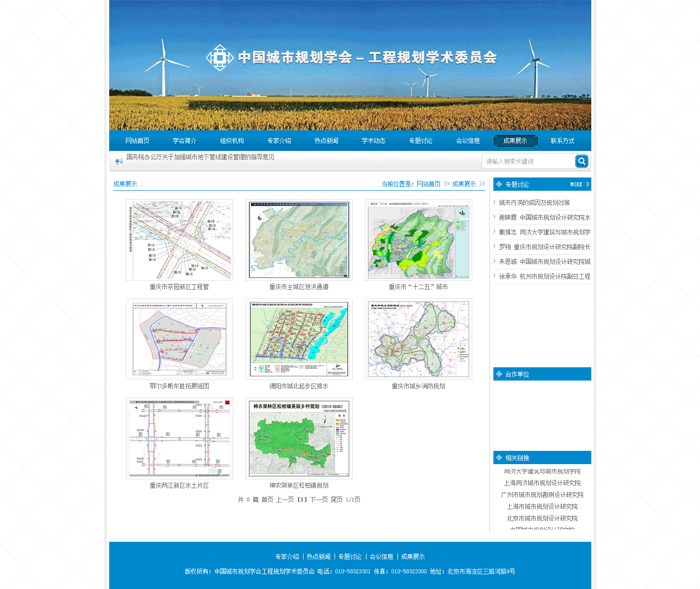 工程規(guī)劃學術(shù)委員會