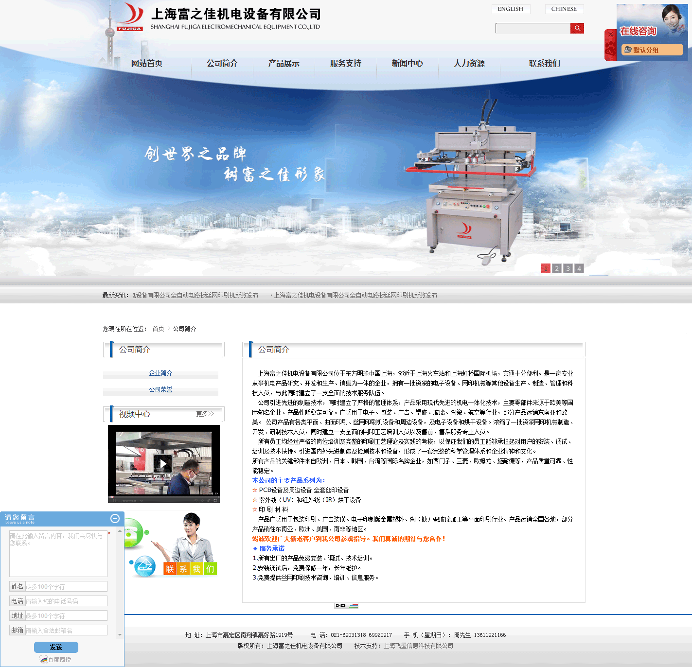 上海富之佳機電設(shè)備有限公司