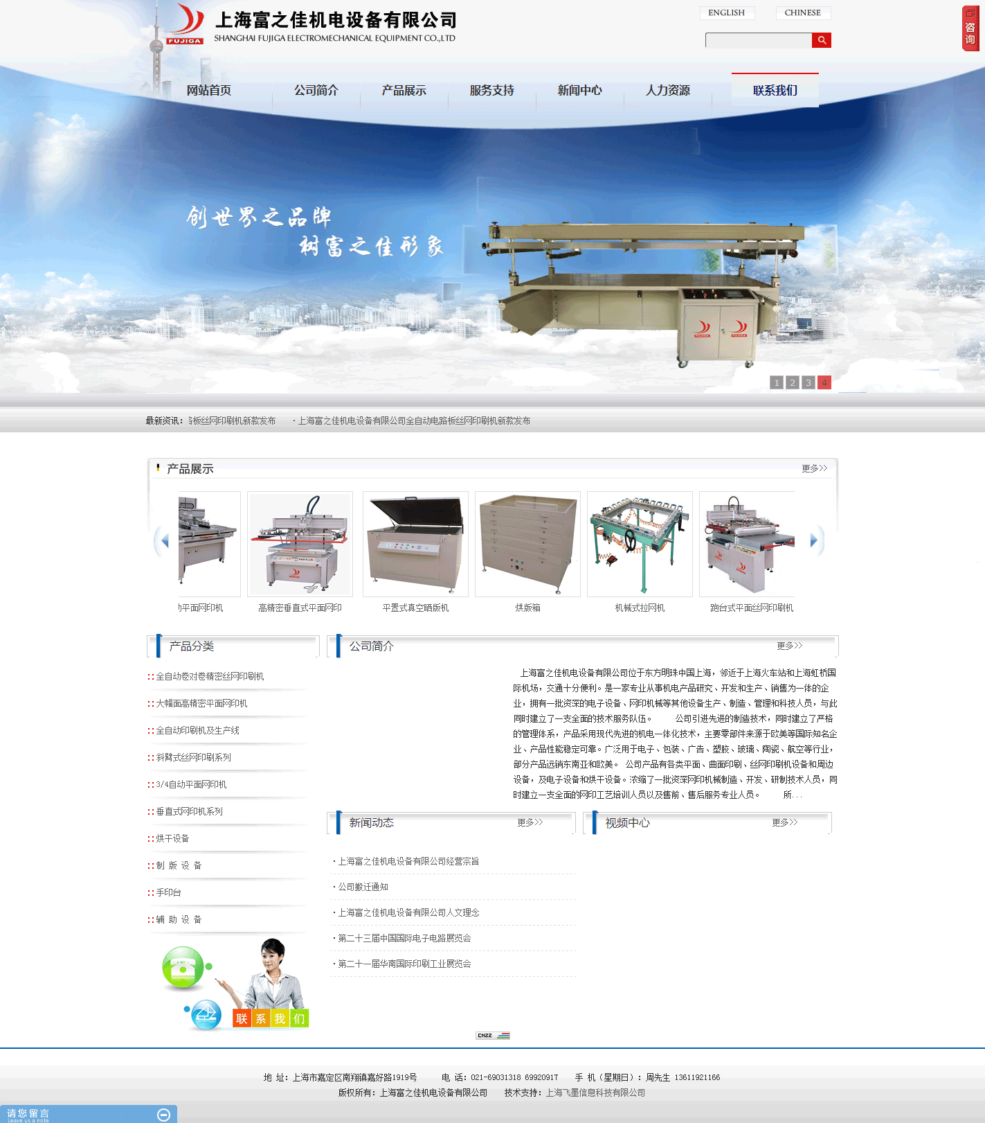 上海富之佳機電設(shè)備有限公司