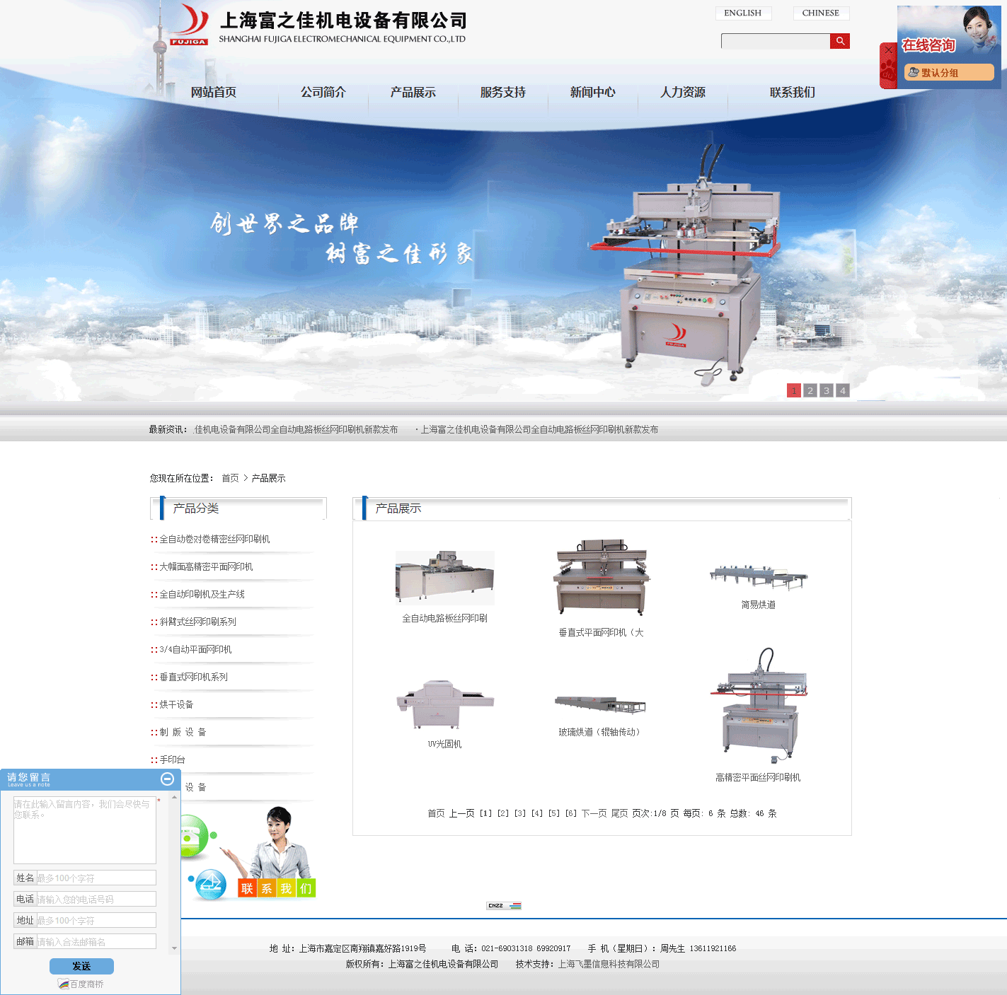 上海富之佳機電設(shè)備有限公司