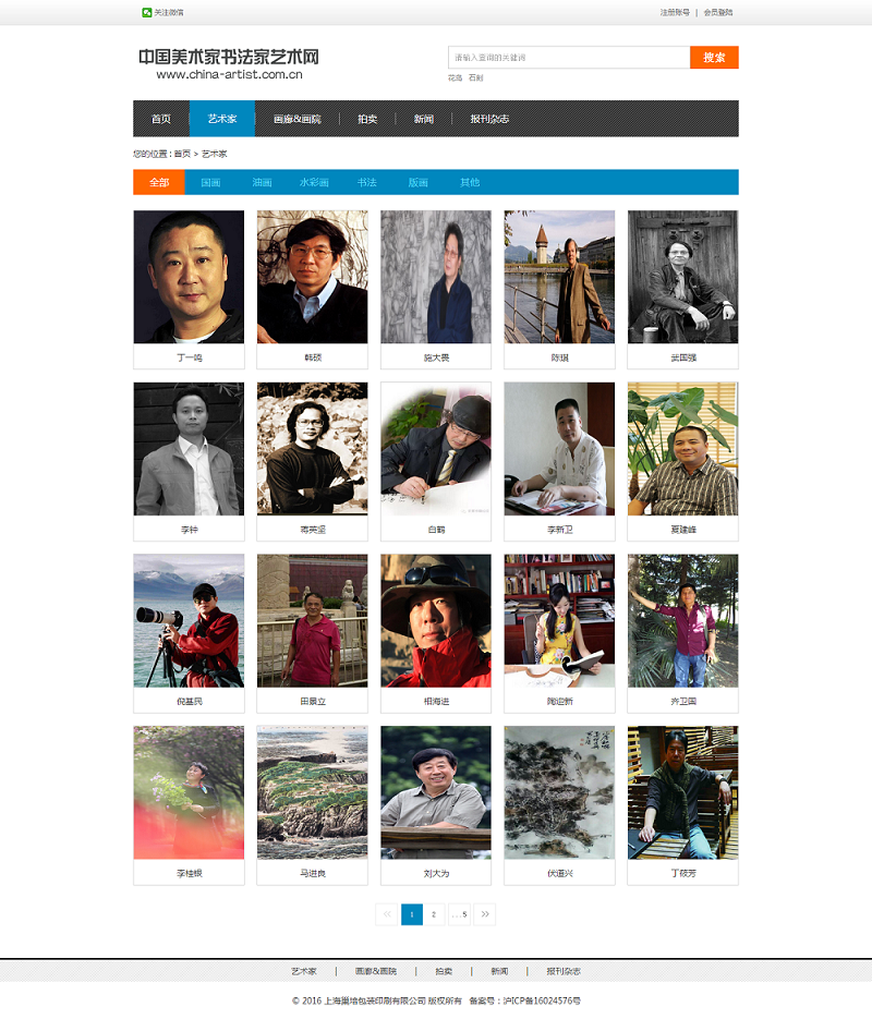 中國美術家書法家藝術網(wǎng)