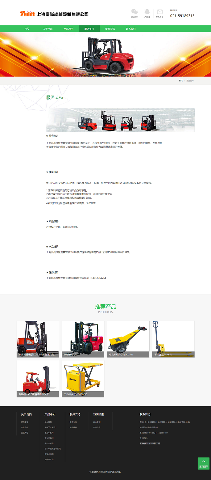 上海臺尚機械設(shè)備有限公司